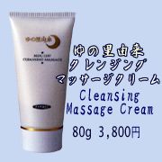 クレンジングマッサージクリーム