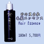 毛髪エッセンス